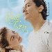 Su TBAPlayTVCO in PVOD (Premium video on demand) la commedia romantica filippina Dito at Doon, di JP Habac, con Janine Gutierrez e JC Santos - 
